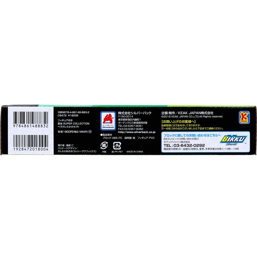 FunB（ファンビー） フィギュア付き 昆虫 131パーツのブロックでつくる