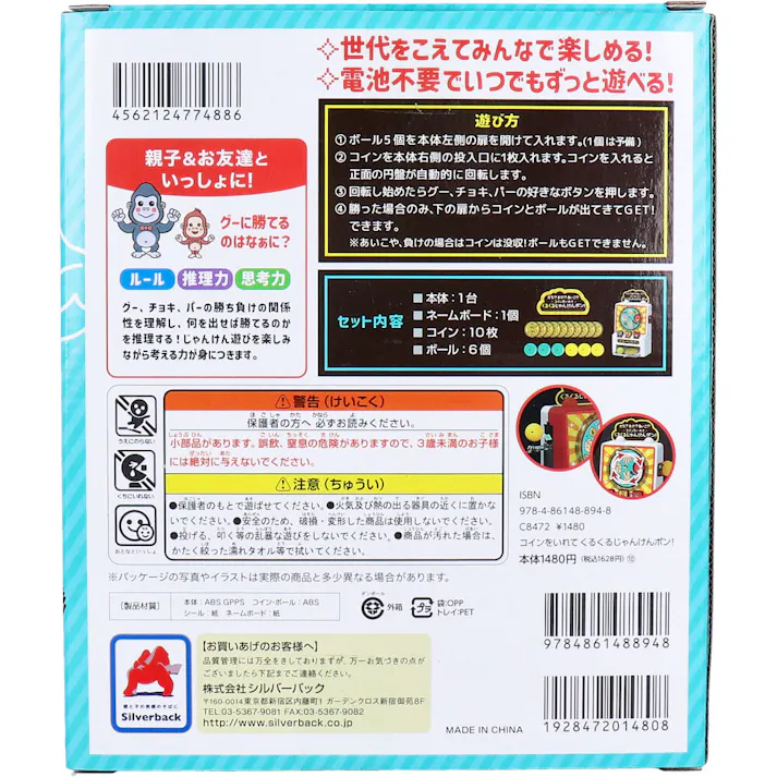 かち!?まけ!?あいこ!? コインをいれて くるくるじゃんけんポン! ×1点【送料込み】 #9784861488948