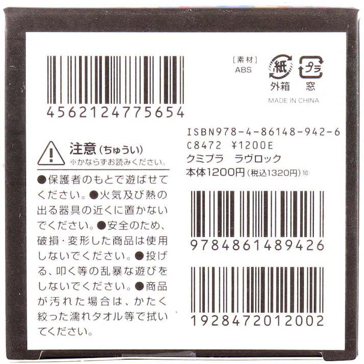 KUMIPULA(クミプラ) クリアパズル ラヴロック 12ピース ×1点【送料込み】 #9784861489426
