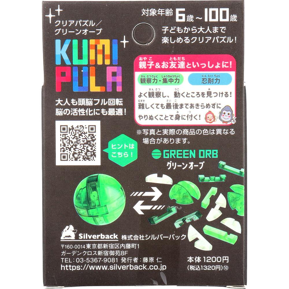 KUMIPULA（クミプラ） クリアパズル グリーンオーブ 12ピース ×1点