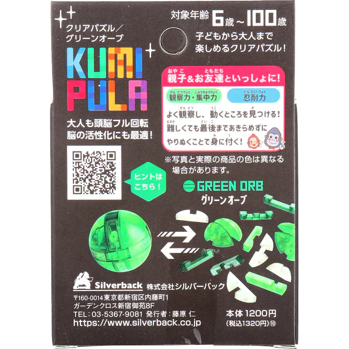KUMIPULA(クミプラ) クリアパズル グリーンオーブ 12ピース ×1点【送料込み】 #9784861489440
