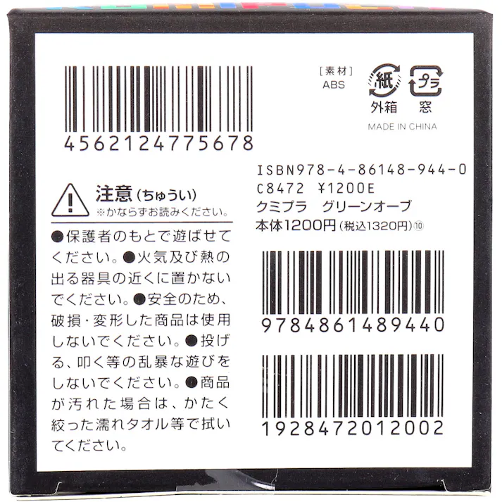 KUMIPULA(クミプラ) クリアパズル グリーンオーブ 12ピース ×1点【送料込み】 #9784861489440