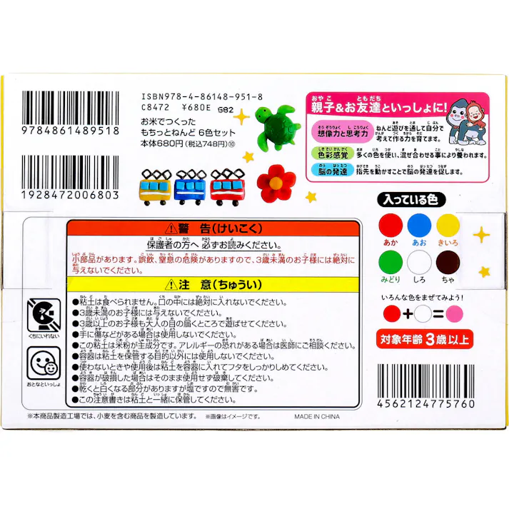 お米でつくった もちっとねんど 6色セット ×1点【送料込み】 #9784861489518