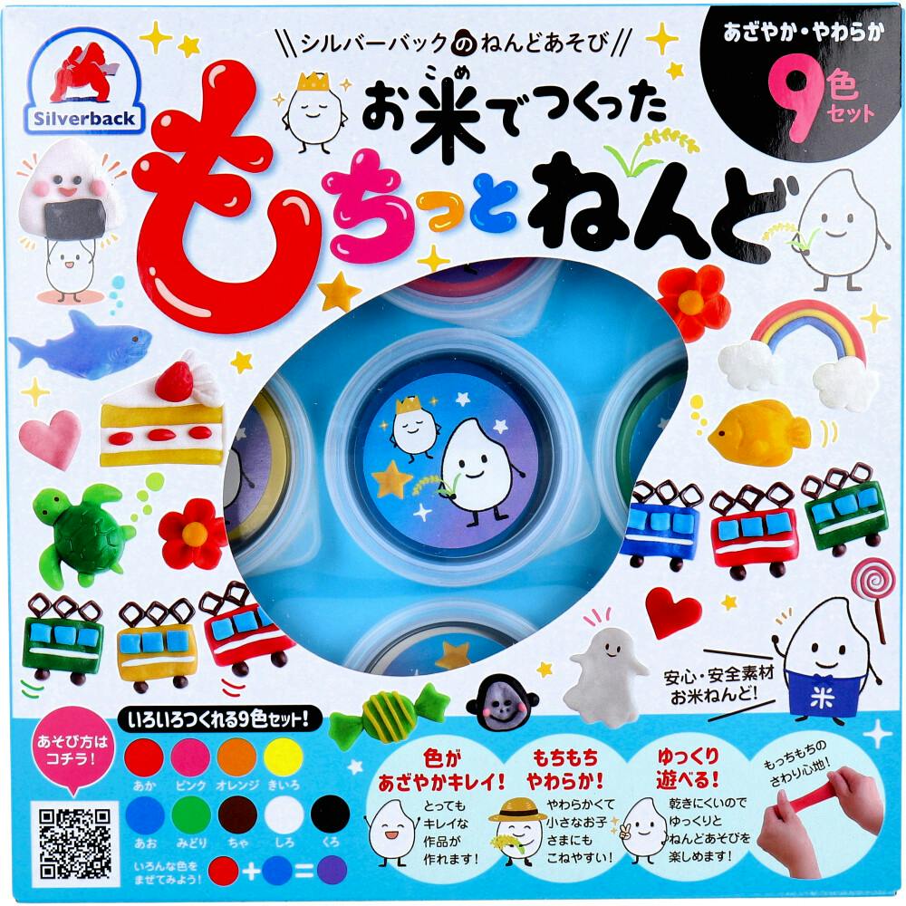 お米でつくった もちっとねんど 9色セット ×1点【送料込み】 ＃9784861489525