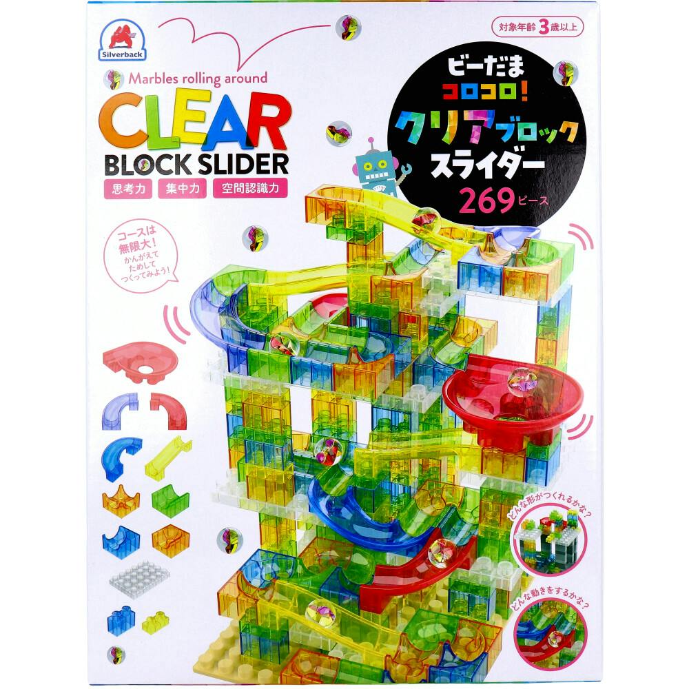 ビーだまコロコロ！ クリアブロックスライダー 269ピース ×1点【送料込み】 ＃9784861489563