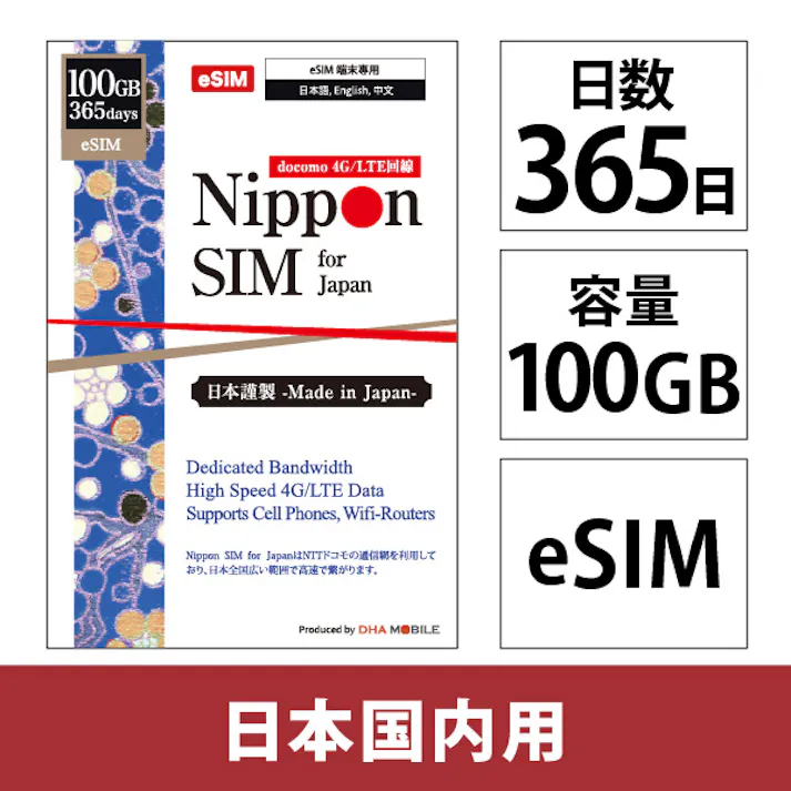 Nippon eSIM for Japan 標準版 365日100GB 日本国内用プリペイドデータeSIM