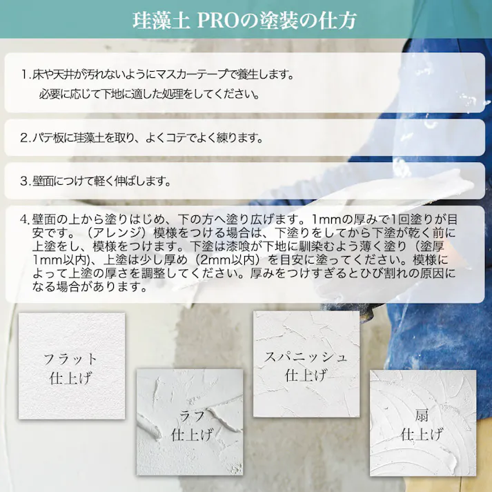 珪藻土PRO 練色(ねりいろ) 20kg