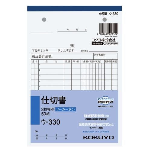 ＮＣ複写簿仕切書Ｂ６