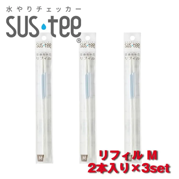 サスティー リフィル M2本入り 3セット SUStee 水やりチェッカー サスティ 水やり 植物 観葉 観葉植物 タイミング 目安 頻度 園芸 園芸用品 家庭菜園 ガーデニング ガーデニング用品 測定器