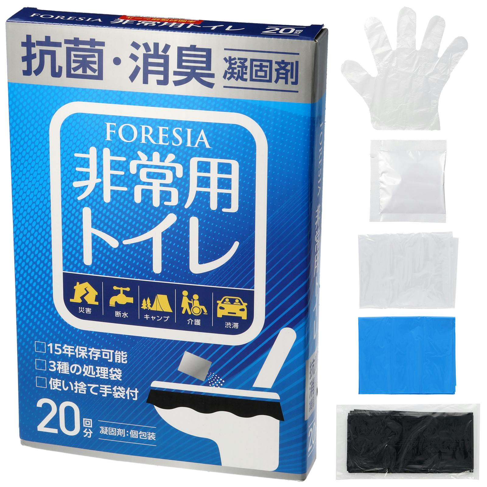 FORESIA 非常用トイレ 20回分 15年保存 簡易トイレ 凝固剤 使い捨て手袋つき 防災