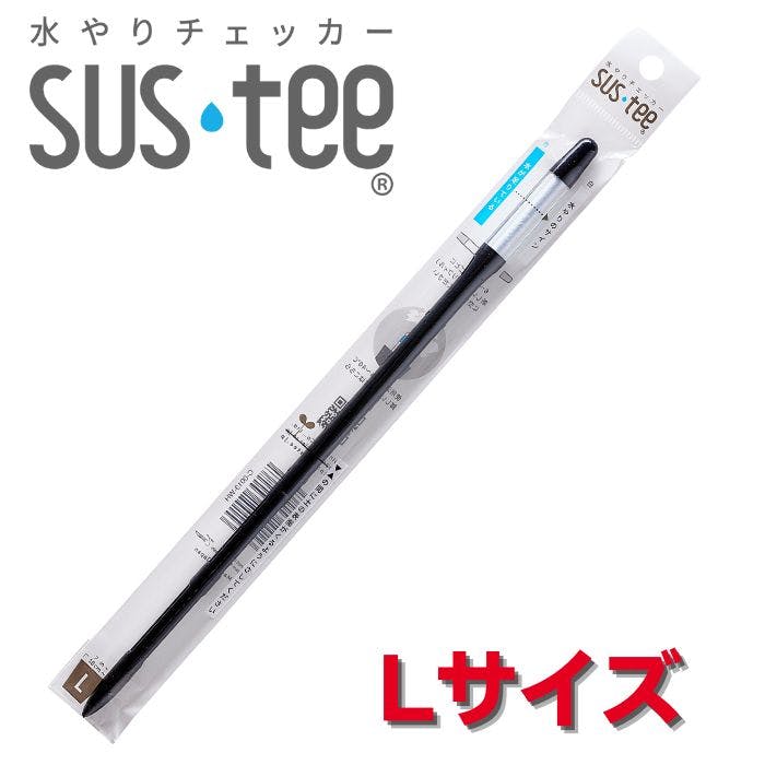 サスティー Lサイズ ブラック 3本セット SUStee 水やりチェッカー サスティ 水やり 植物 観葉 観葉植物 タイミング 目安 頻度 園芸 園芸用品 家庭菜園 ガーデニング ガーデニング用品 測定器