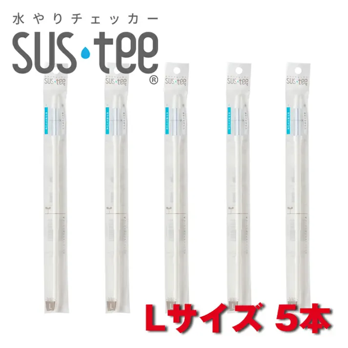 サスティー Lサイズ ホワイト 5本 SUStee 水やりチェッカー サスティ 水やり 植物 観葉 観葉植物 タイミング 目安 頻度 園芸 園芸用品 家庭菜園 ガーデニング ガーデニング用品 測定器