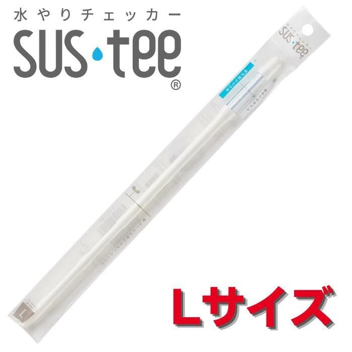 サスティー Lサイズ ホワイト SUStee 水やりチェッカー サスティ 水やり 植物 観葉 観葉植物 タイミング 目安 頻度 園芸 園芸用品 家庭菜園 ガーデニング ガーデニング用品 測定器