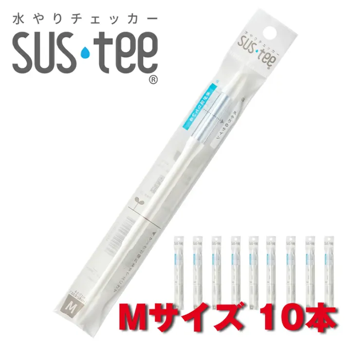 サスティー Mサイズ ホワイト 10本 SUStee 水やりチェッカー サスティ 水やり 植物 観葉 観葉植物 タイミング 目安 頻度 園芸 園芸用品 家庭菜園 ガーデニング ガーデニング用品 測定器