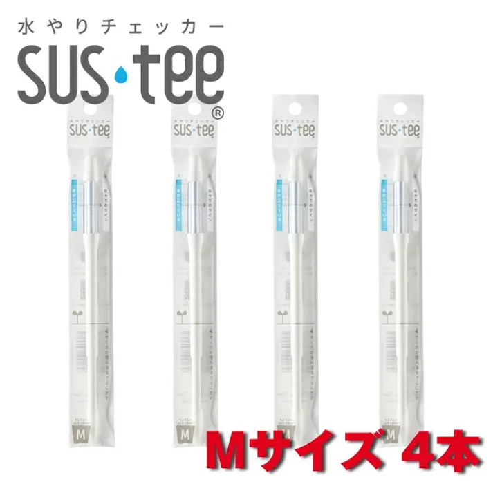 サスティー Mサイズ ホワイト 4本 SUStee 水やりチェッカー サスティ 水やり 植物 観葉 観葉植物 タイミング 目安 頻度 園芸 園芸用品 家庭菜園 ガーデニング ガーデニング用品 測定器