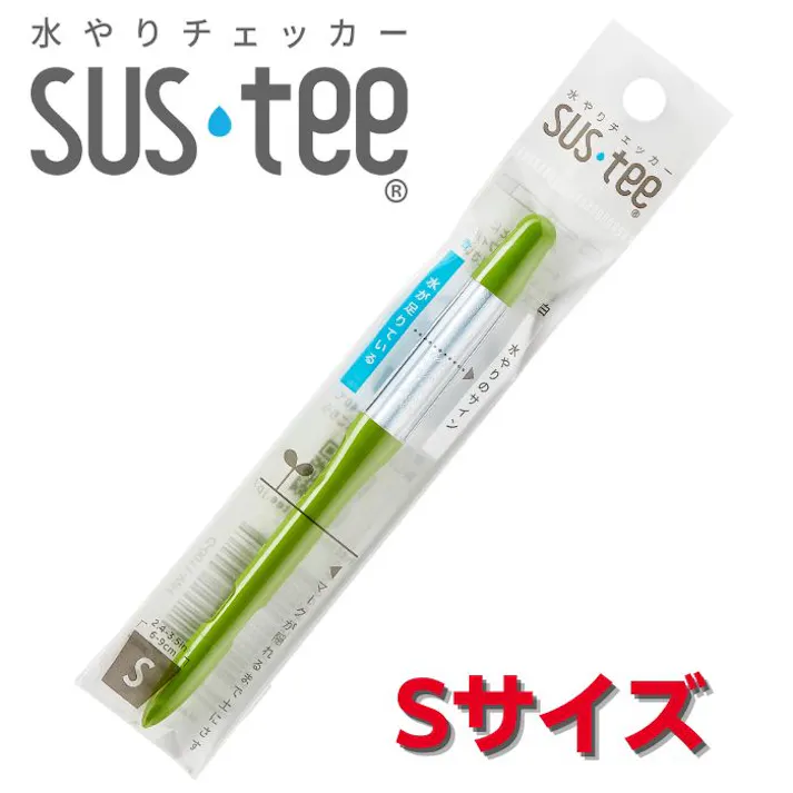 サスティー Sサイズ グリーン 10本 SUStee 水やりチェッカー サスティ 水やり 植物 観葉 観葉植物 タイミング 目安 頻度 園芸 園芸用品 家庭菜園 ガーデニング ガーデニング用品 測定器