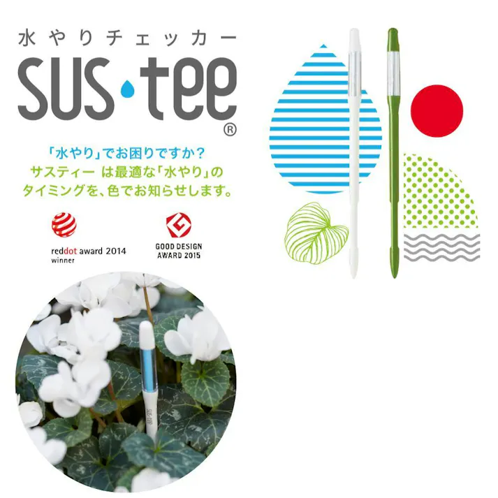 サスティー Sサイズ グリーン SUStee 水やりチェッカー サスティ 水やり 植物 観葉 観葉植物 タイミング 目安 頻度 園芸 園芸用品 家庭菜園 ガーデニング ガーデニング用品 測定器