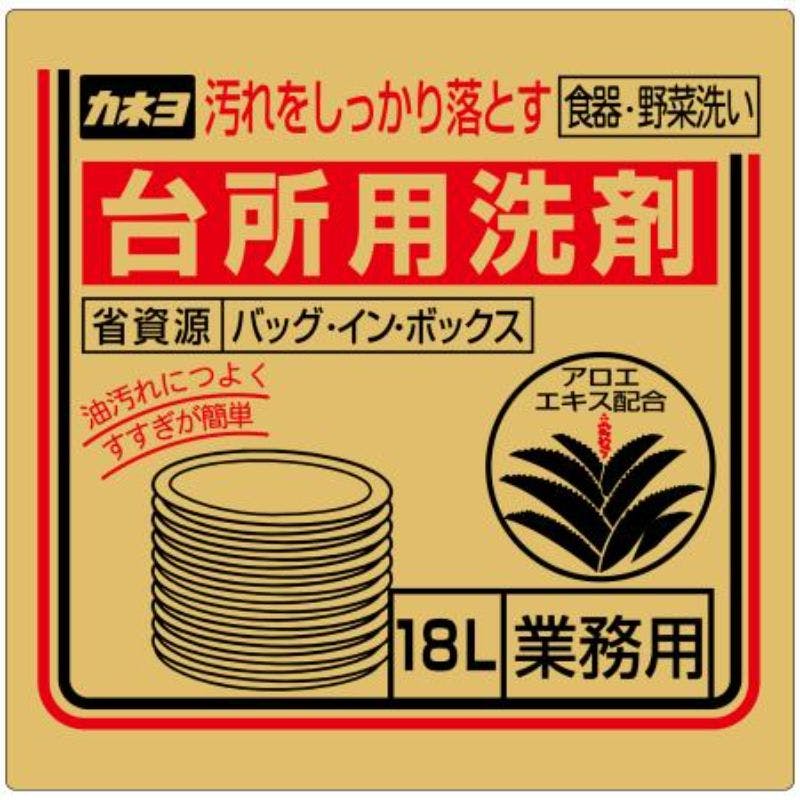 【1個/ケース】食器用洗剤 台所用洗剤 バッグ・イン・ボックス 18L 【送料込み】 カネヨ石鹸