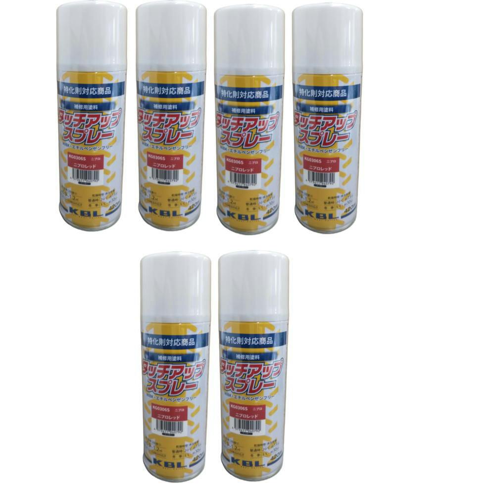 6本セット KBL 農業機械  スプレー 　KG0306S ニプロ　レッド　補修用 トラクター 　コンバイン　Niplo　松山