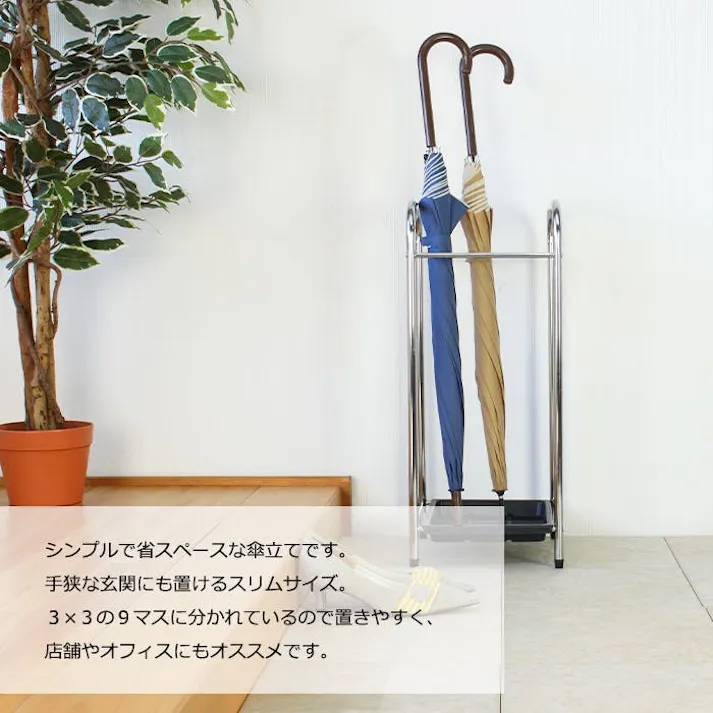 傘立て 9マス 玄関収納 シルバー アンブレラスタンド かさ カサ 業務用 シンプル オフィス