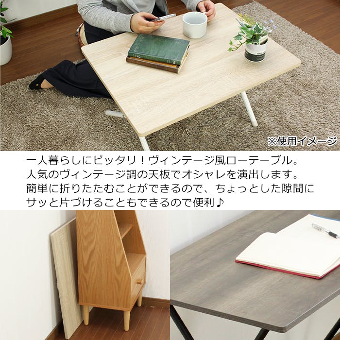 折りたたみテーブル テーブル 幅60cm ローテーブル 折りたたみ 木目