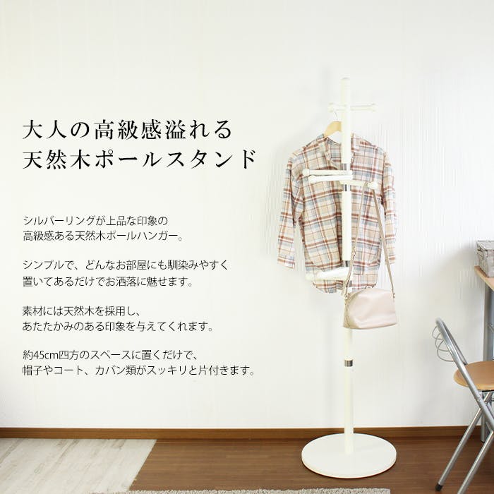 ポールハンガー コートハンガー 木製 おしゃれ スリム ハンガーラック ハンガーポール 北欧 衣類収納 コンパクト 帽子掛け かばん掛け 天然木 洋服掛け キッズ 子供 収納 かわいい