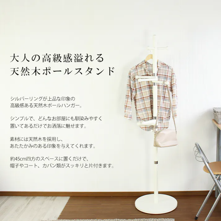 ポールハンガー コートハンガー 木製 おしゃれ スリム ハンガーラック ハンガーポール 北欧 衣類収納 コンパクト 帽子掛け かばん掛け 天然木 洋服掛け キッズ 子供 収納 かわいい