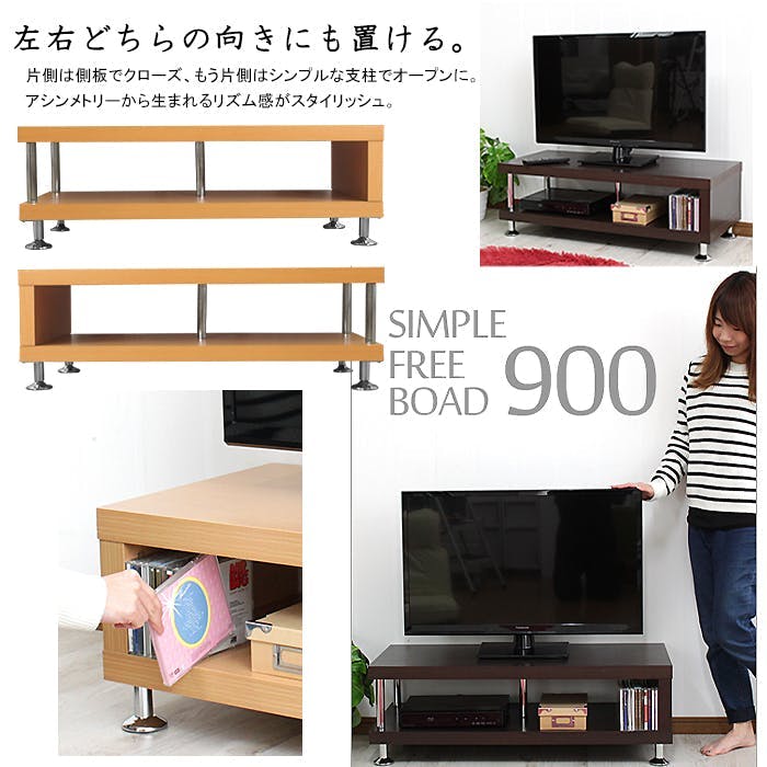フリーボード900 テレビ台 TV台 ローボード リビング収納 AV収納
