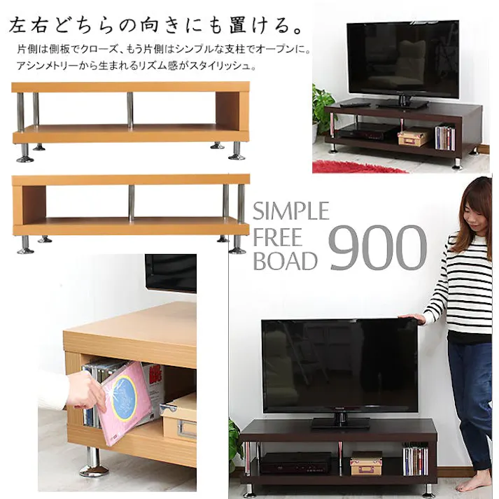 フリーボード900 テレビ台 TV台 ローボード リビング収納 AV収納 おしゃれ シンプル モダン 木製 オープンラック