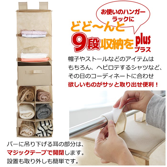 吊り下げ 収納ラック9 吊り下げ収納 クローゼット 衣類 小物整理