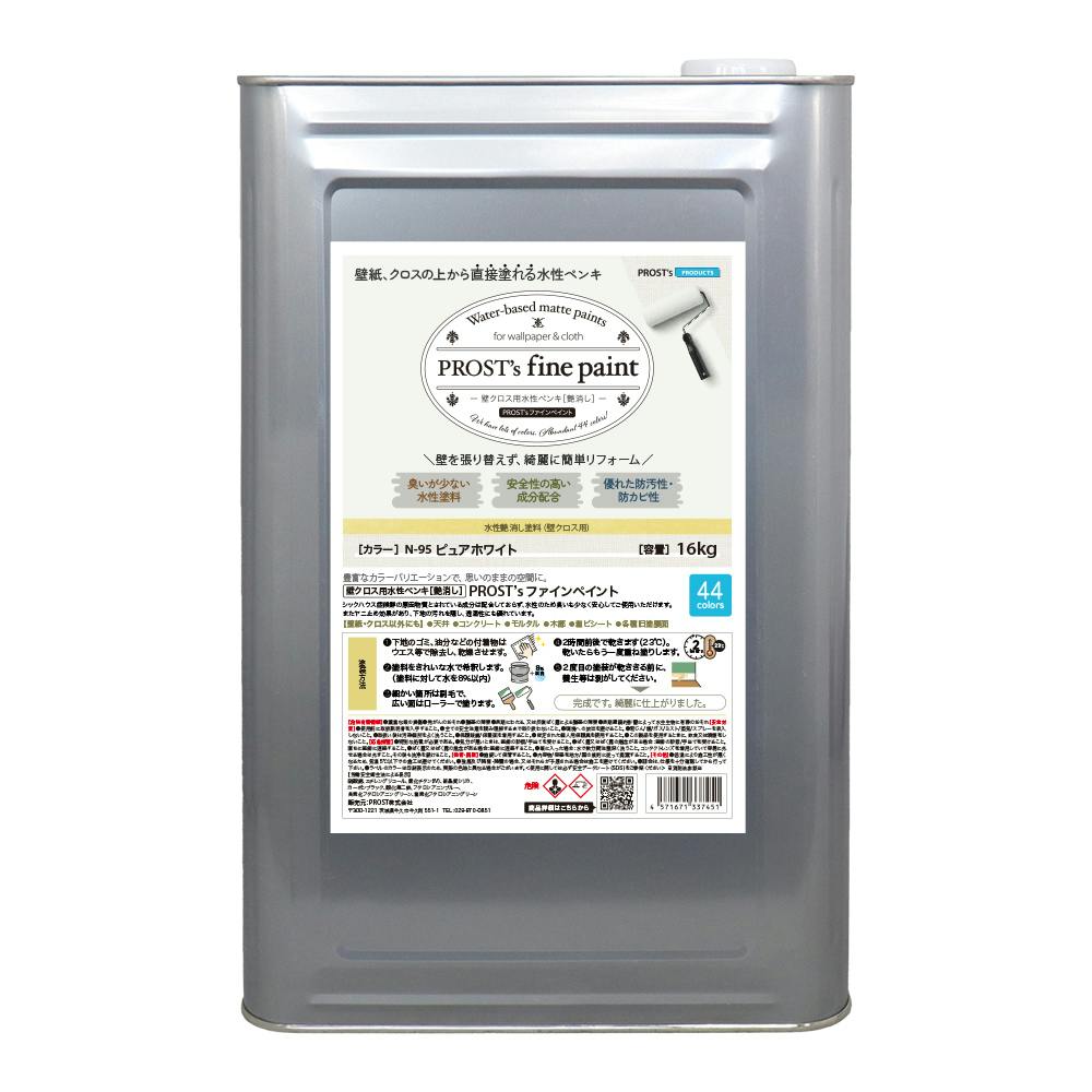 ペンキ 壁クロス用 水性塗料 N-95 ピュアホワイト 16kg/艶消し 壁 天井
