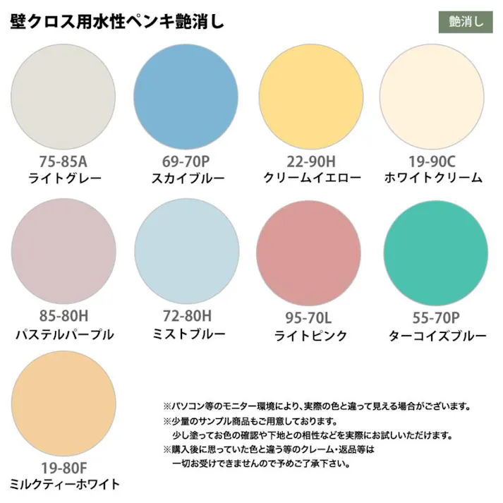 ペンキ 壁クロス用 水性塗料 つや消し ファインペイント 12-80H ブランケットピンク 500g