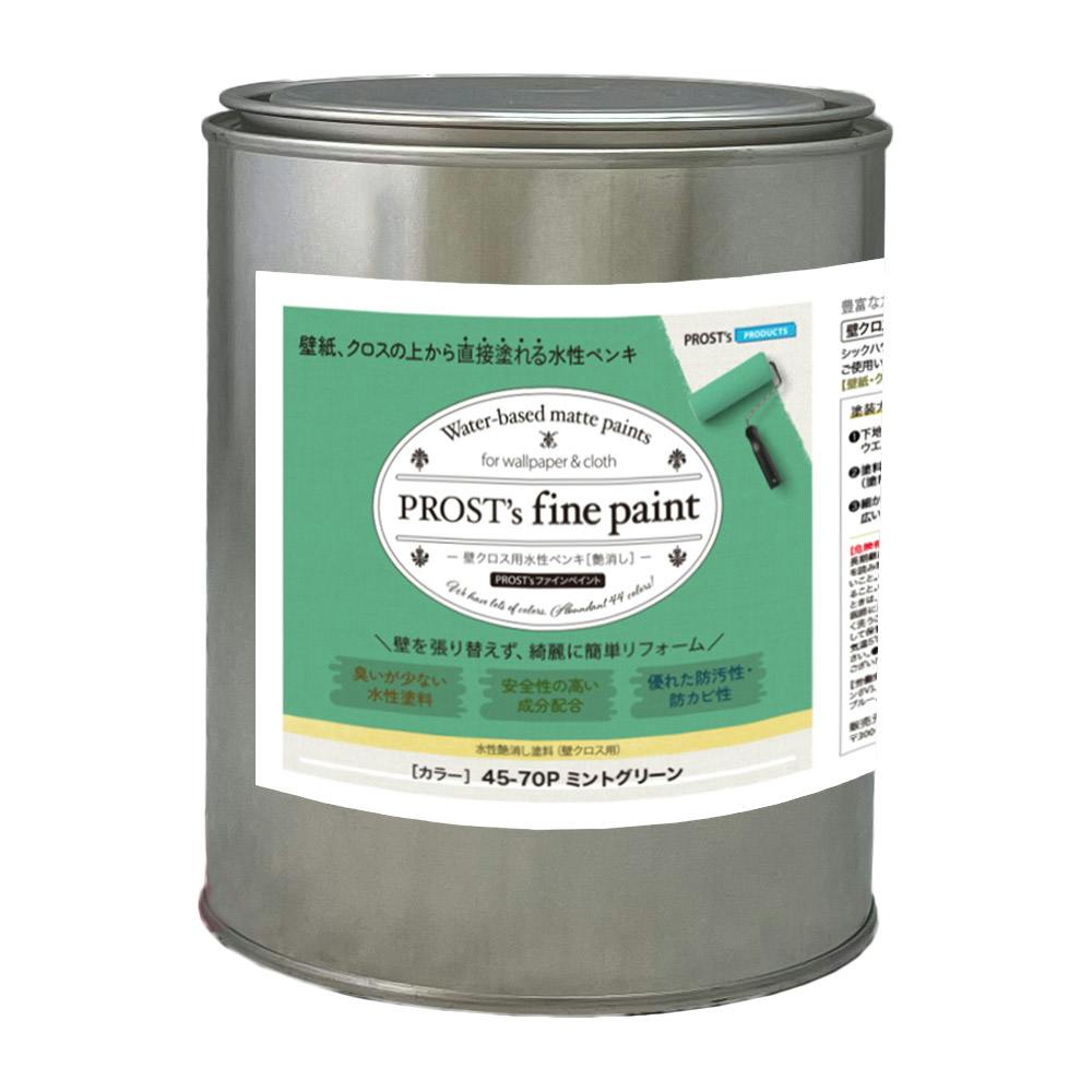 ペンキ 壁クロス用 水性塗料 つや消し ファインペイント 45－70P