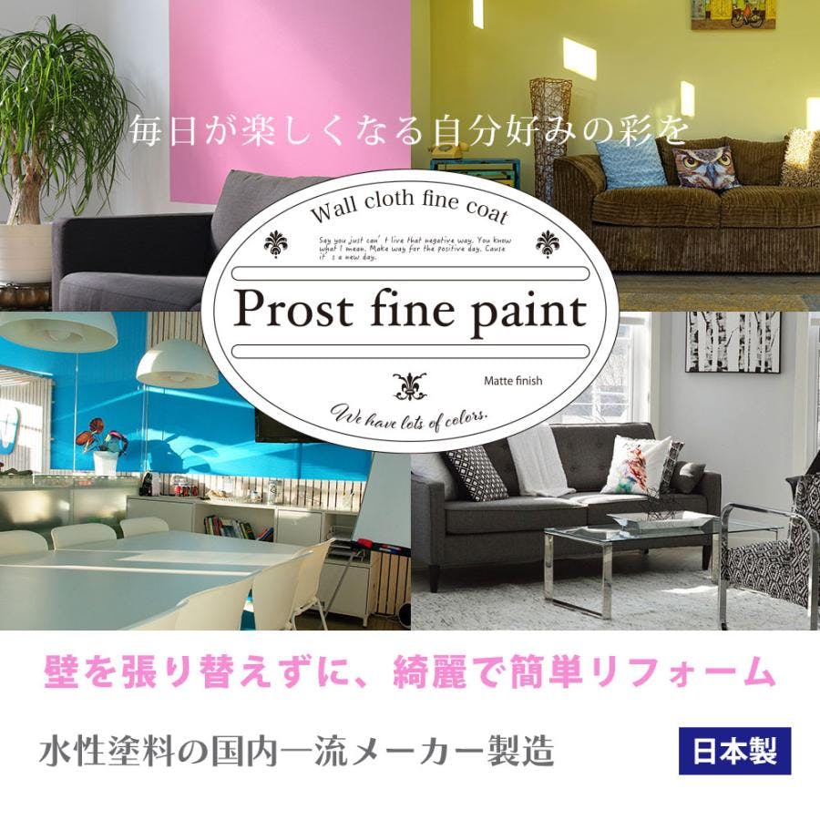 ペンキ 壁クロス用 水性塗料 つや消し ファインペイント 55－70P