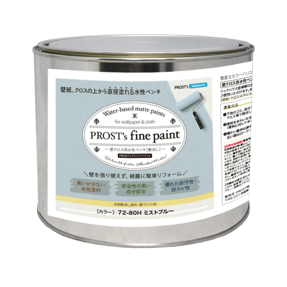 ペンキ 壁クロス用 水性塗料 つや消し ファインペイント ７２－８０Ｈ ミストブルー 2kg