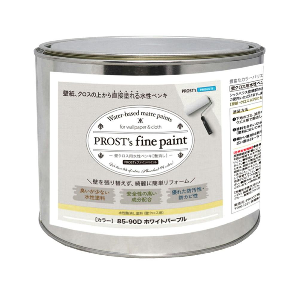 ペンキ 壁クロス用 水性塗料 つや消し ファインペイント ８５－９０Ｄ ホワイトパープル 2kg