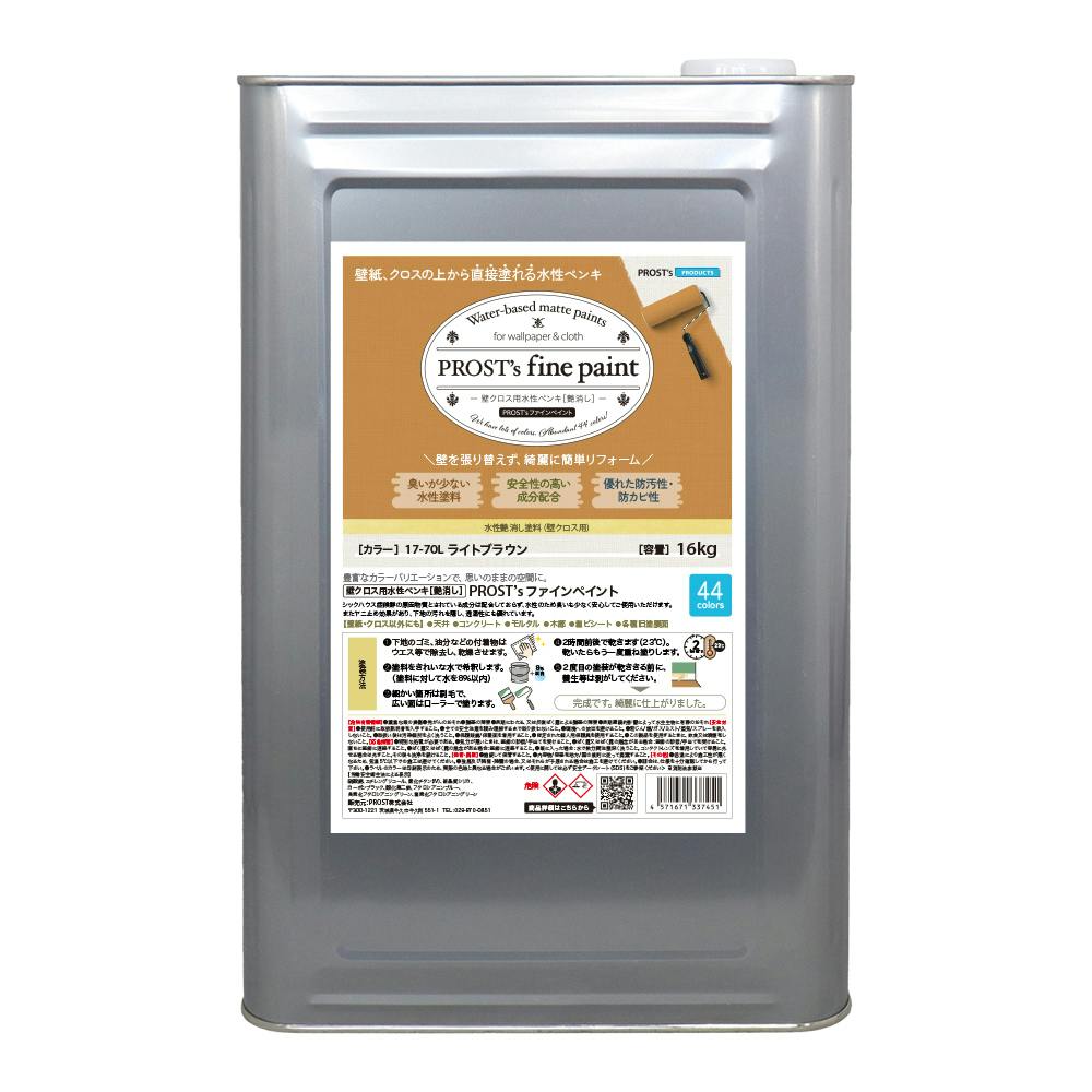 ペンキ 壁クロス用 水性塗料 つや消し ファインペイント 17－70L