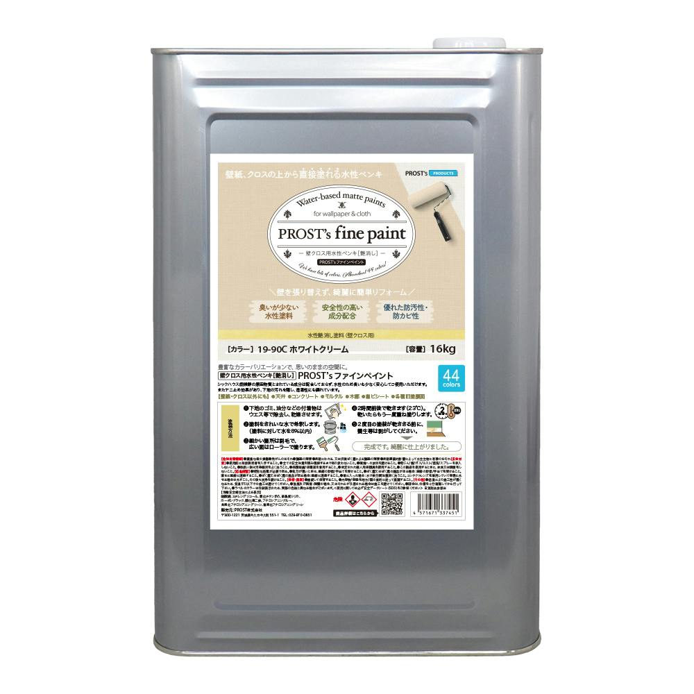 ペンキ 壁クロス用 水性塗料 つや消し ファインペイント 19－90C