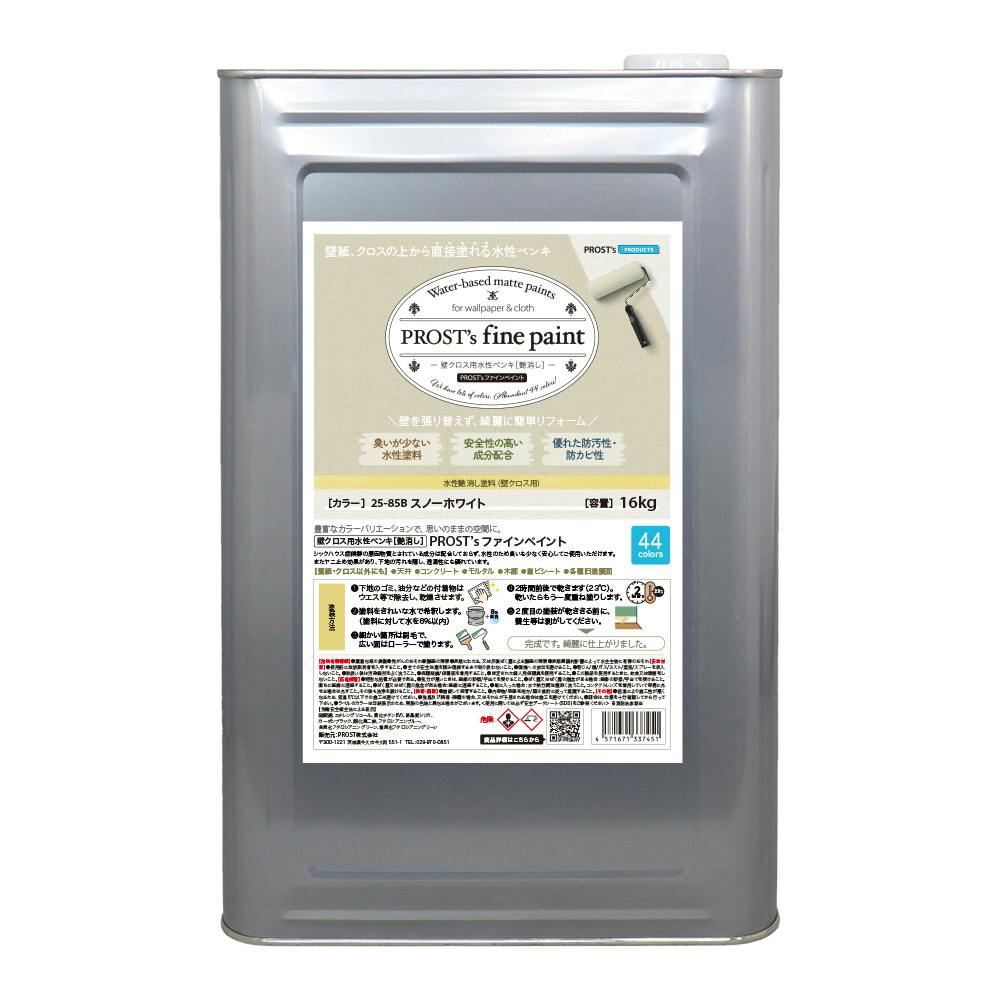 ペンキ 壁クロス用 水性塗料 つや消し ファインペイント ２５－８５Ｂ スノーホワイト 16kg