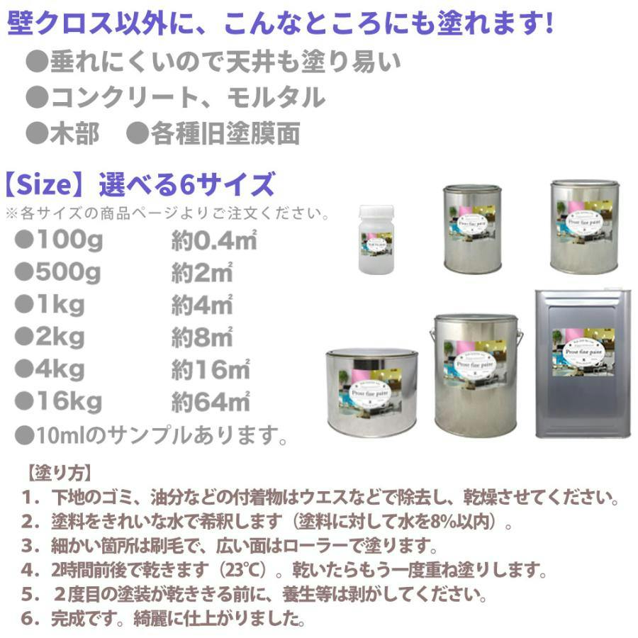 ペンキ 壁クロス用 水性塗料 つや消し ファインペイント 69－70P
