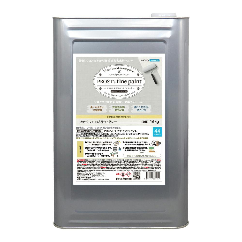 ペンキ 壁クロス用 水性塗料 つや消し ファインペイント ７５－８５Ａ ライトグレー 16kg