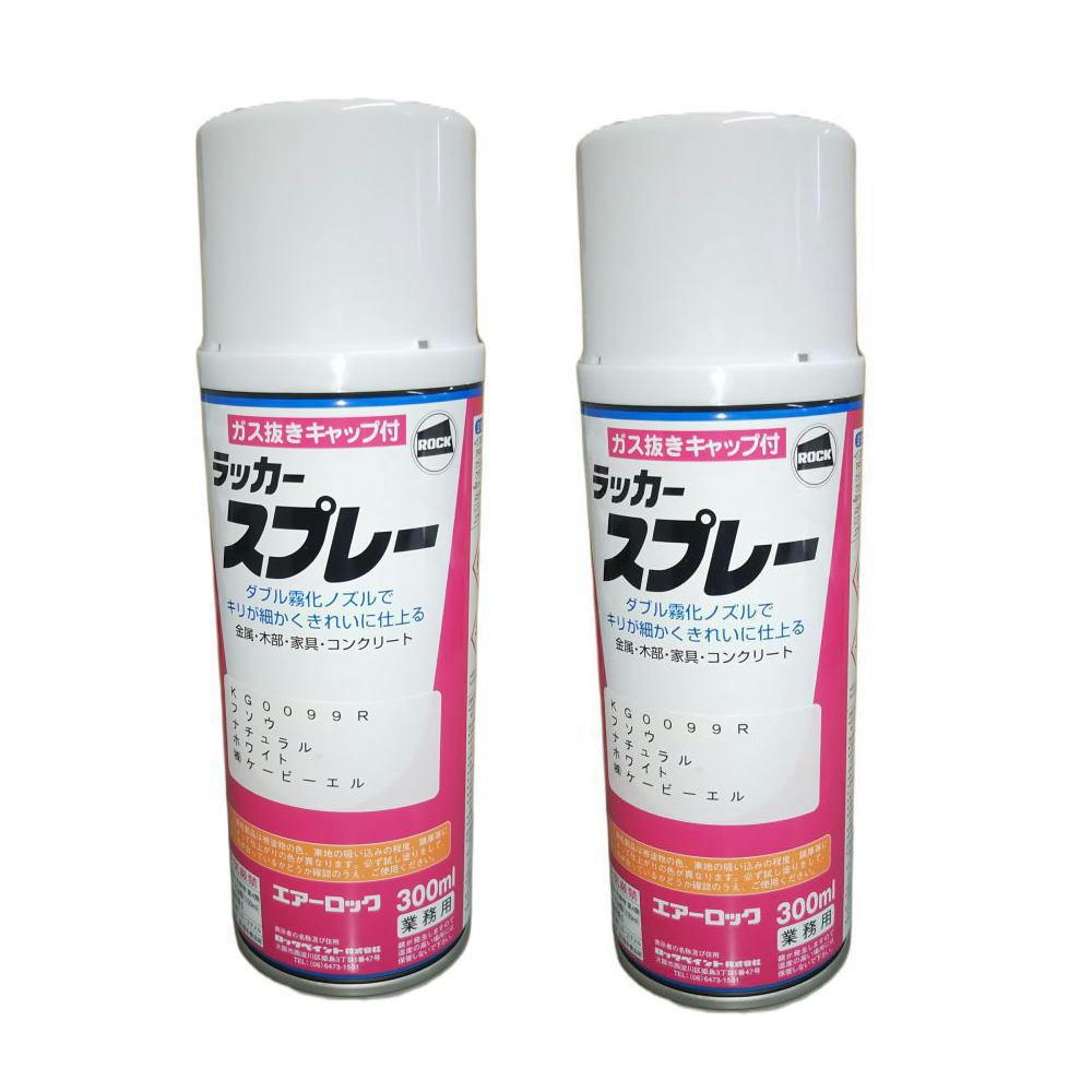 2本セット KBL 建機  スプレー 　KG0099R  ふそう　ナチュラルホワイト　補修用 　建設機械
