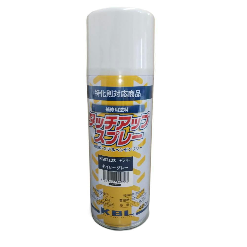 KBL 農業機械  スプレー 　KG0212S ヤンマー  ネイビーグレー　補修用 トラクター 　コンバイン　YANMAR　 1本