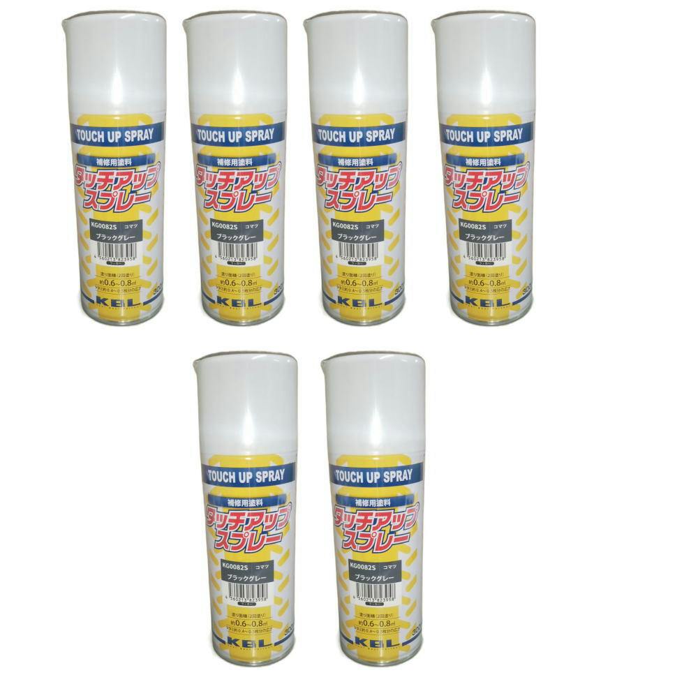 6本セット KBL 建機  スプレー 　KG0082S コマツ　ブラックグレー　補修用 　建設機械　小松製作所