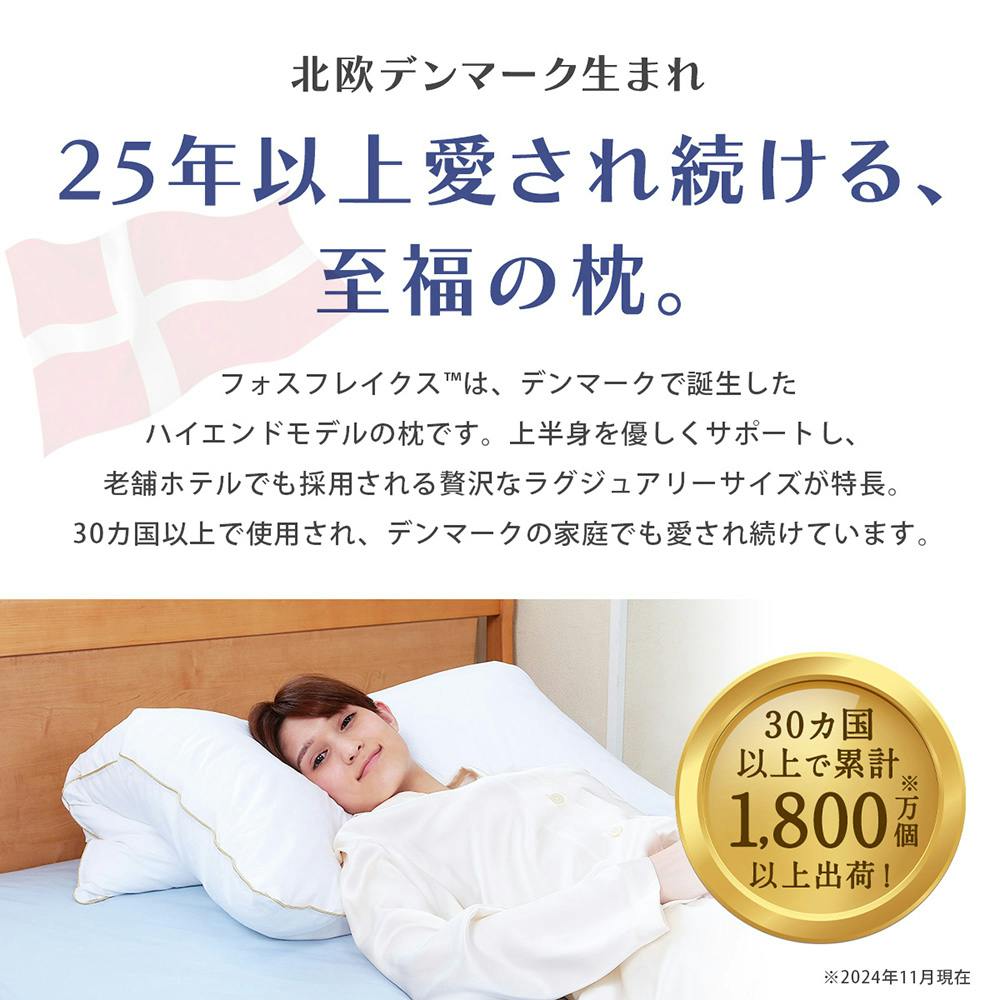 フォスフレイクス 枕 ハーフボディピロー クラシック ホワイト 80×80cm