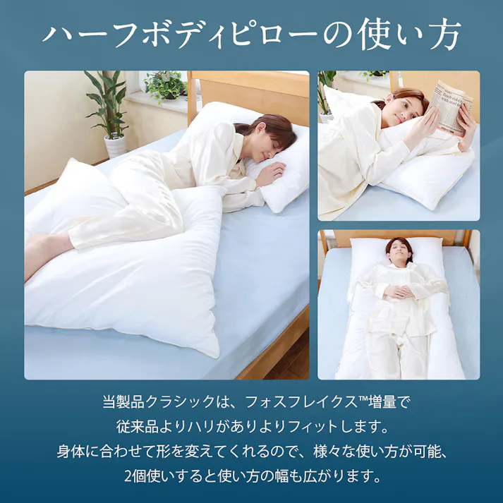 フォスフレイクス 枕 ハーフボディピロー クラシック ホワイト 80×80cm 正方形 北欧 デンマーク ホテル品質 ふわふわ 洗える 丸洗い 安眠枕 快眠枕 半身枕 ハーフボディ枕 ヨーロピアンサイズ