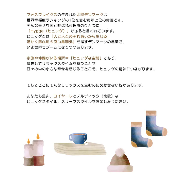 フォスフレイクス 枕 ロイヤーレ ブルー ハイエンドモデル 50×70cm 中材増量 まくら ラージ マクラ 北欧 デンマーク ホテル仕様 ふわふわ 洗える 丸洗い 横向き寝 大きい 柔らかい 肩こり 首こり ストレートネック 安眠枕