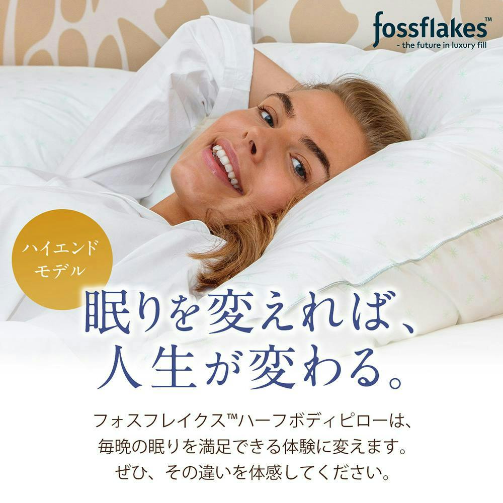 フォスフレイクス 枕 グジュアリーアイ ピロー ミントコレクション 60×100cm まくら マクラ ホテル枕 肩こり いびき対策 快眠 安眠枕 ホテル仕様 寝返り 横向き寝 大きい 大きめ 洗える 丸洗い デンマーク fossflakes