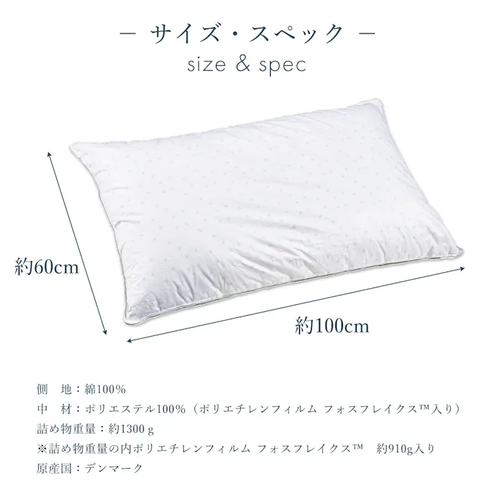 フォスフレイクス 枕 グジュアリーアイ ピロー ミントコレクション 60×100cm まくら マクラ ホテル枕 肩こり いびき対策 快眠 安眠枕 ホテル仕様 寝返り 横向き寝 大きい 大きめ 洗える 丸洗い デンマーク fossflakes