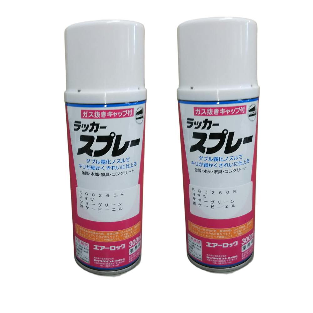 2本セット KBL 建機  スプレー 　KG0260R コマツグリーン　サマーグリーン　補修用 　建設機械　小松製作所